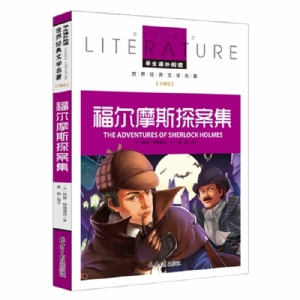福尔摩斯探案集