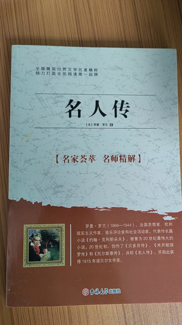 名人传 - 封面