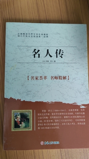 名人传