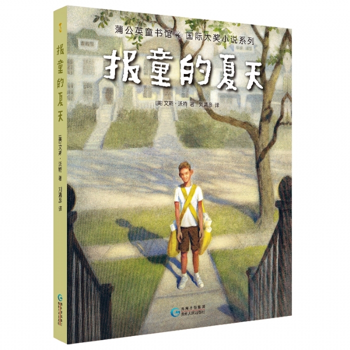 报童的夏天 - 封面