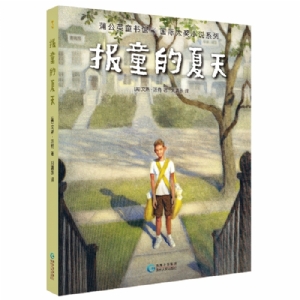 报童的夏天