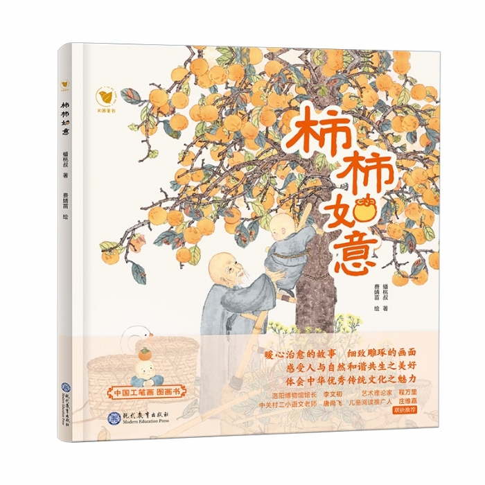 柿柿如意 - 封面