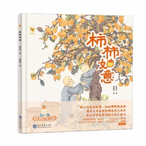 柿柿如意