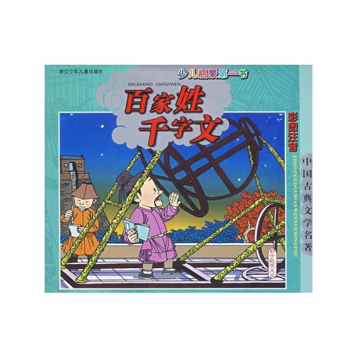 百家姓.千字文 - 封面