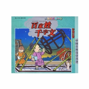 百家姓.千字文
