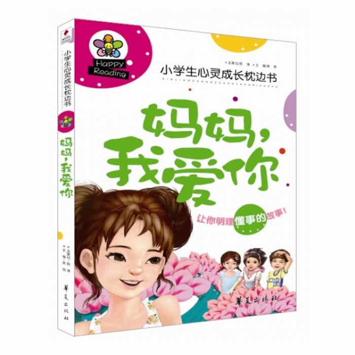 妈妈，我爱你 - 封面