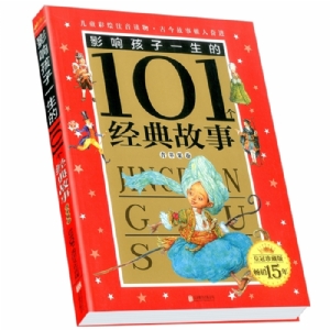 影响孩子一生的101个经典故事