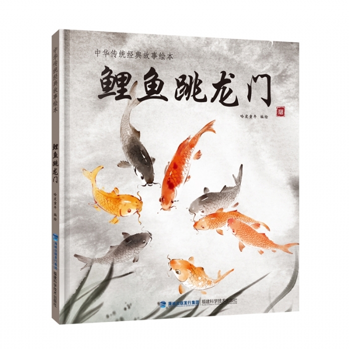 鲤鱼跳龙门 - 封面