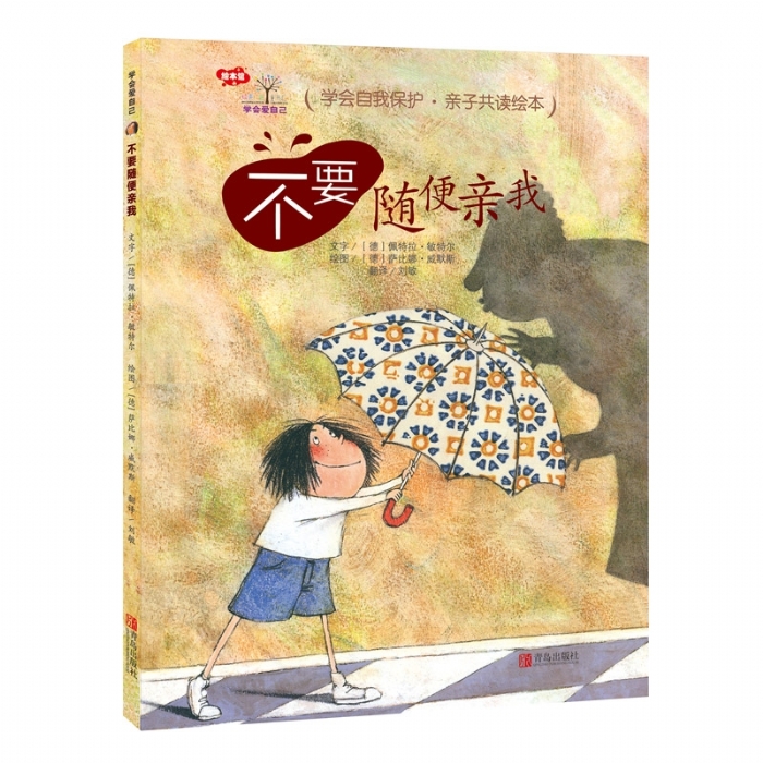 不要随便亲我 - 封面