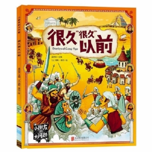 很久很久以前