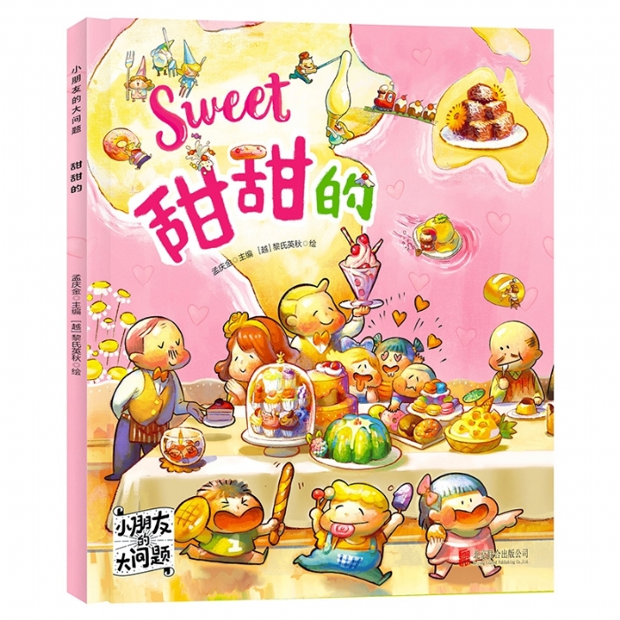 甜甜的 - 封面
