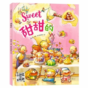 甜甜的