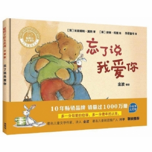 忘了说我爱你