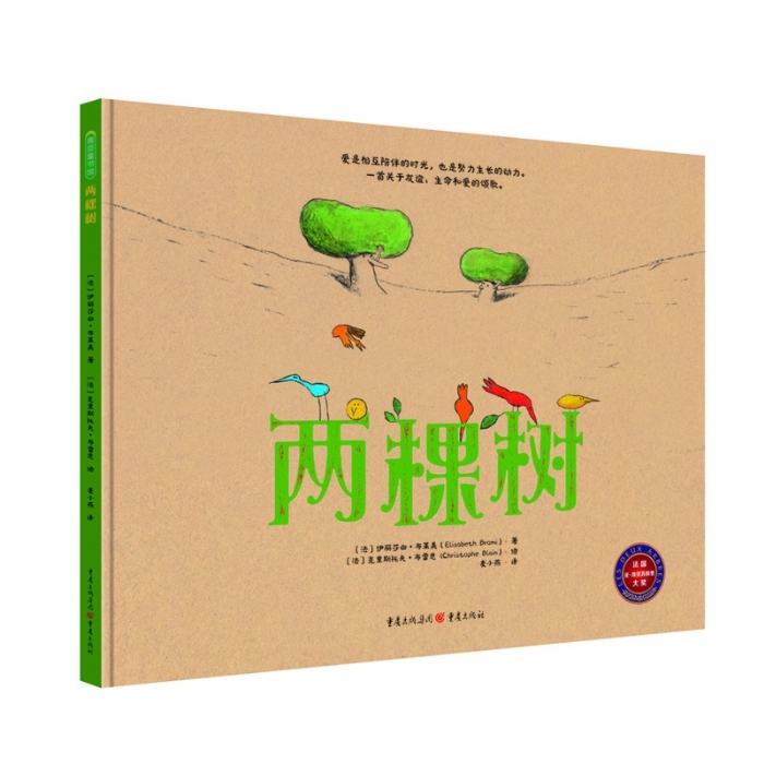 两棵树 - 封面