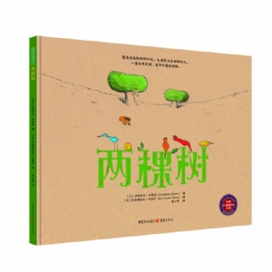 两棵树