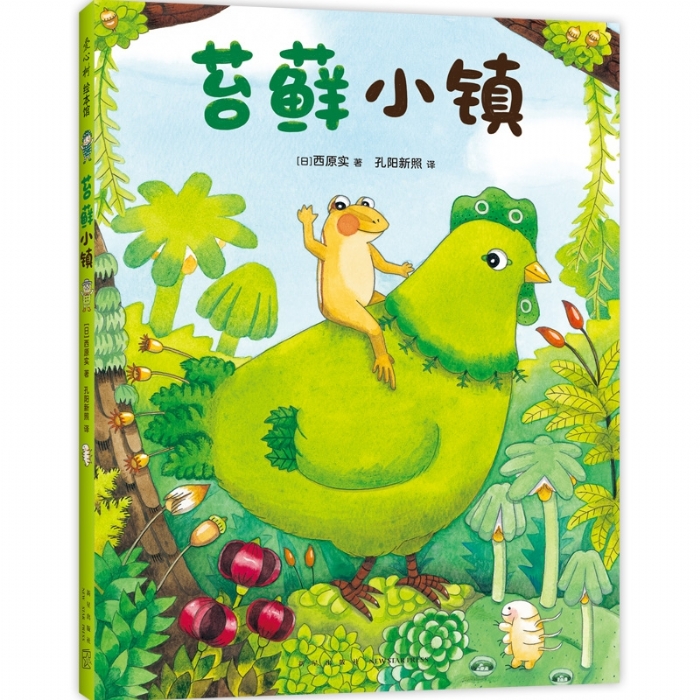 苔藓小镇 - 封面