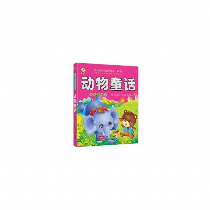 动物童话 - 封面