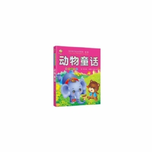 动物童话