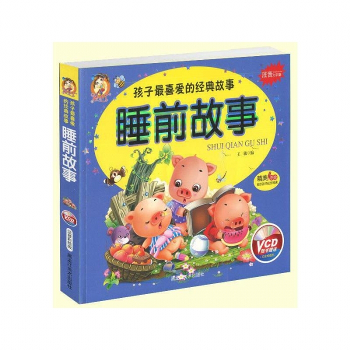睡前故事 - 封面