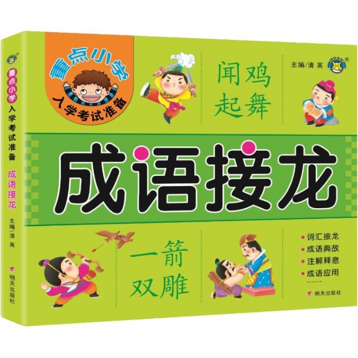 成语接龙 - 封面