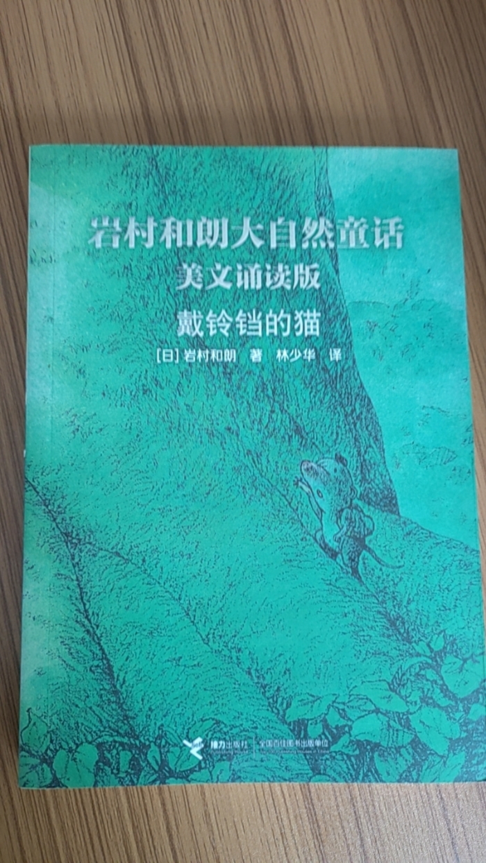 戴铃铛的猫 - 封面