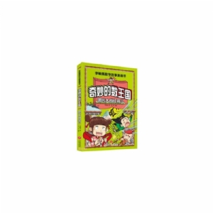 奇妙的数王国 哪吒大战红孩儿