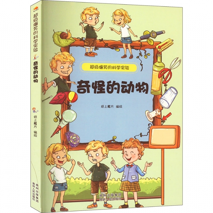 奇怪的动物 - 封面