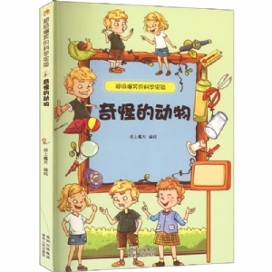 奇怪的动物