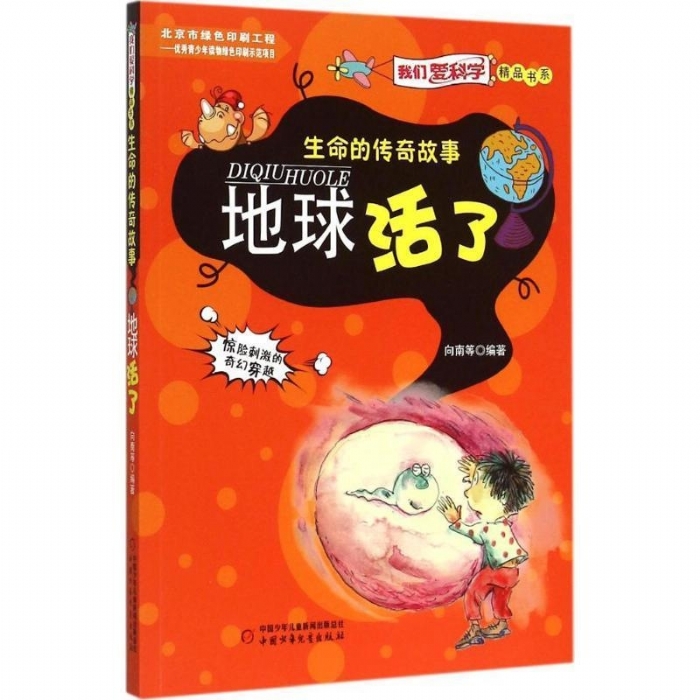 地球活了 - 封面