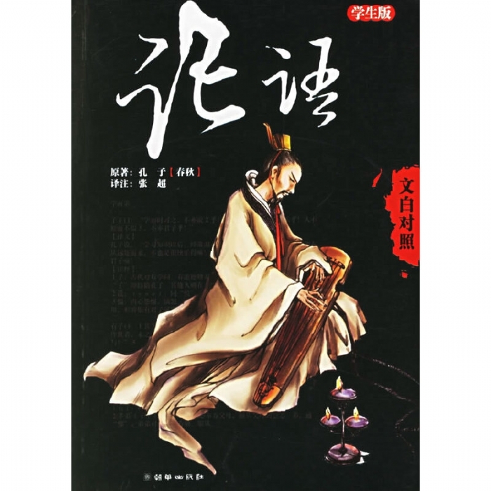 论语 - 封面