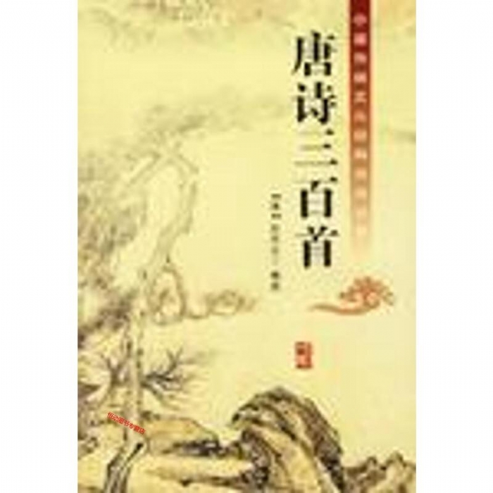 唐诗三百首 - 封面