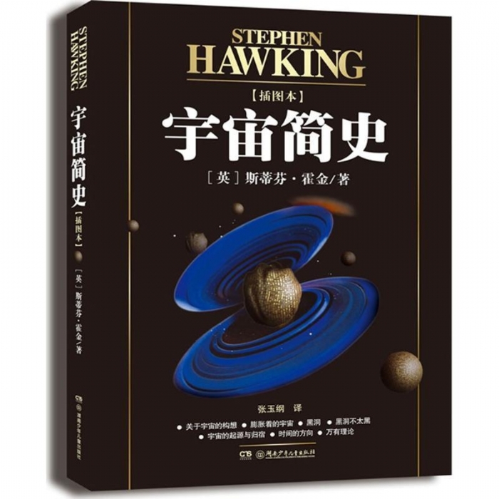 宇宙简史 - 封面