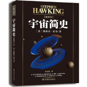 宇宙简史