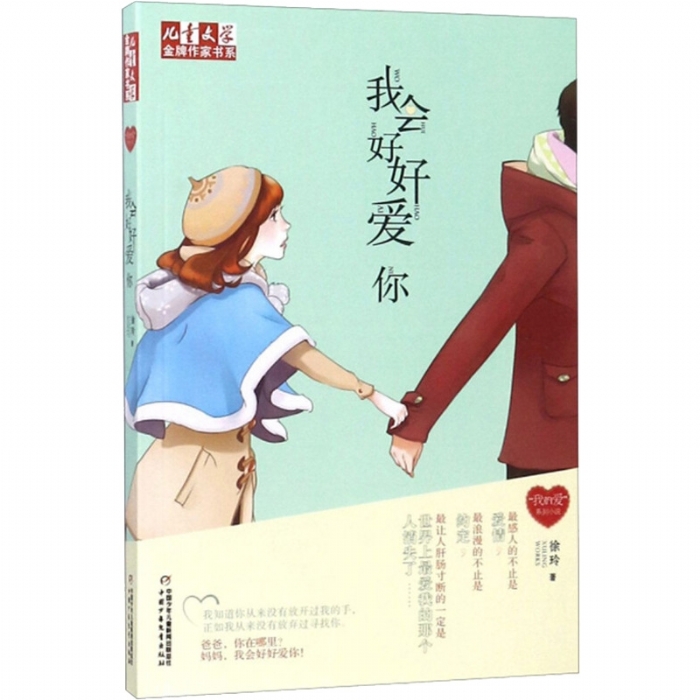 我会好好爱你 - 封面