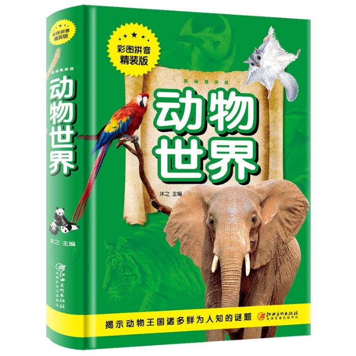 动物世界 - 封面