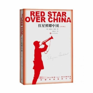 红星照耀中国-青少版