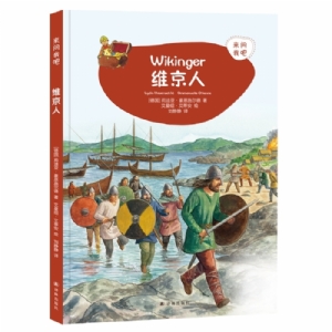 来问我吧-维京人