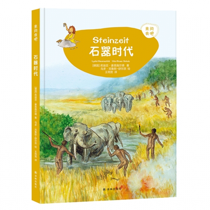 来问我吧-石器时代 - 封面