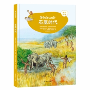 来问我吧-石器时代