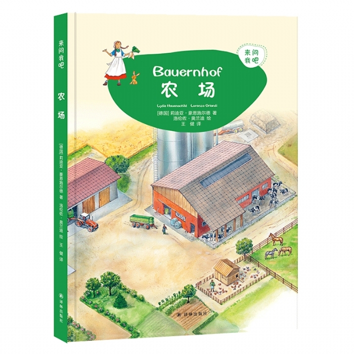 来问我吧-农场 - 封面