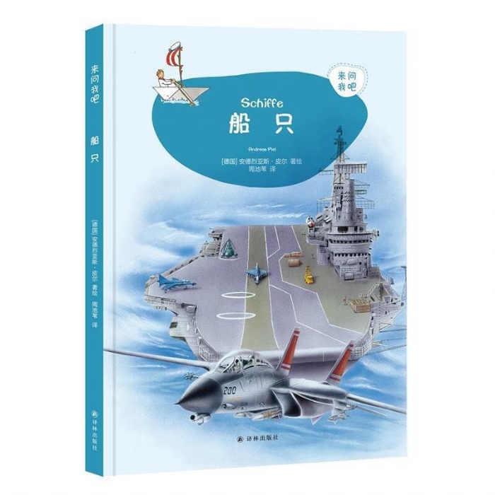 来问我吧-船只 - 封面