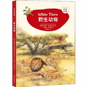 来问我吧-野生动物