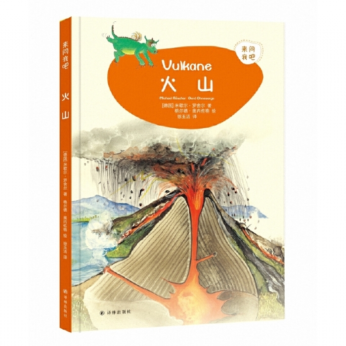 来问我吧-火山 - 封面
