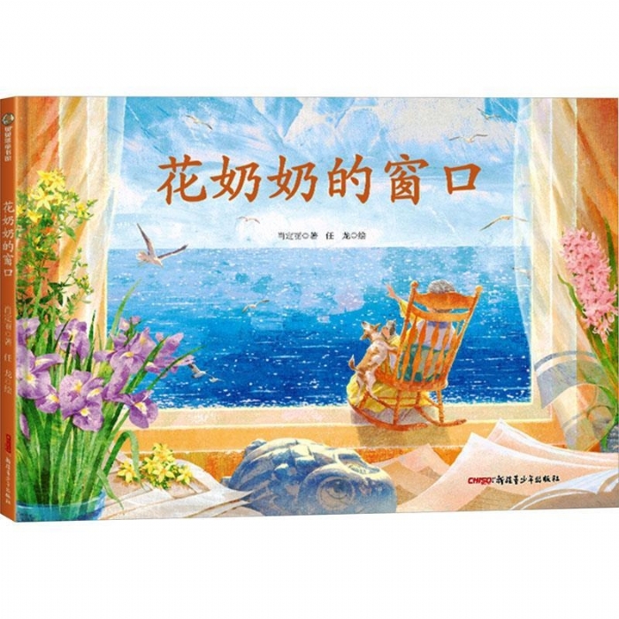 花奶奶的窗口 - 封面