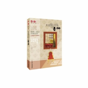 贝克街221号的秘密