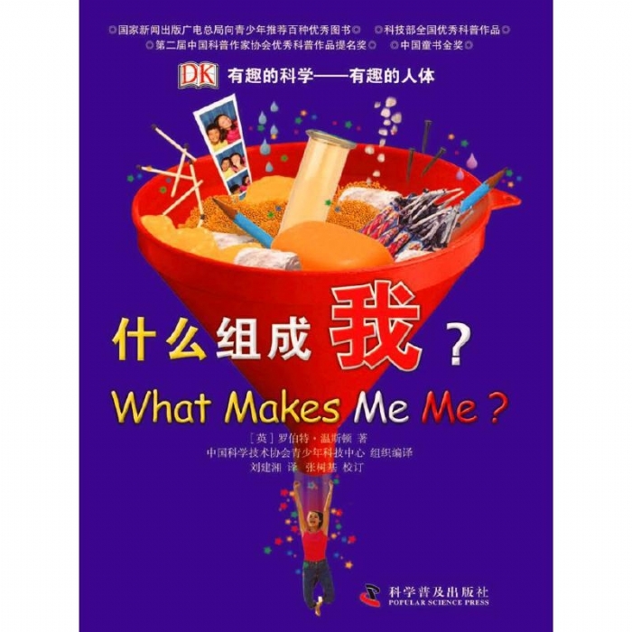 有趣的科学-什么组成我 - 封面