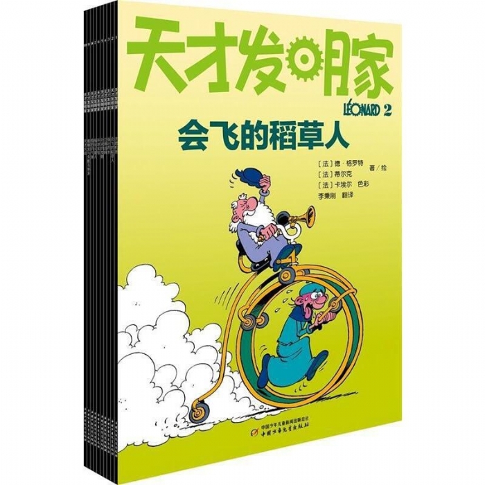 天才发明家-2会飞的稻草人 - 封面