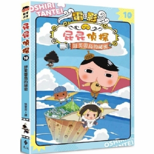 屁屁侦探-10斯弗雷岛的秘密