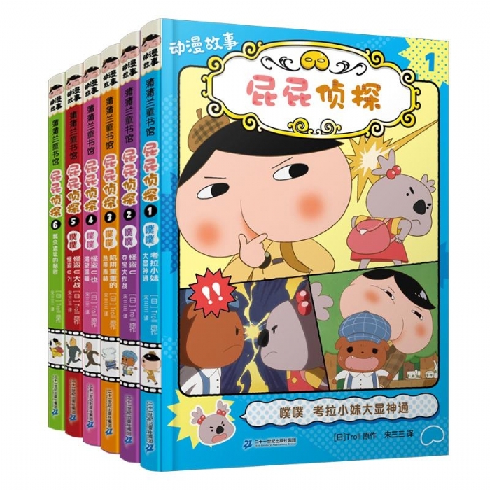 屁屁侦探--1噗噗考拉小妹大显神通 - 封面
