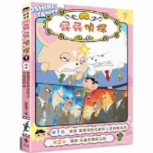 屁屁侦探--7噗噗 马尔济斯局长对上吉娃娃局长